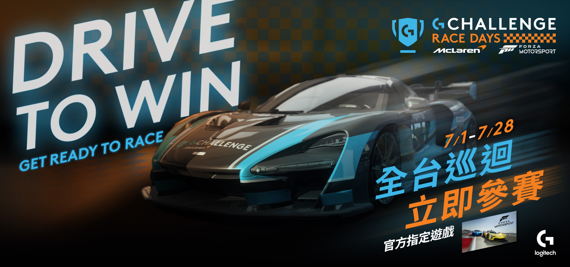 全球賽車玩家齊聚 Logitech G Challenge Race Days  全台七月飆起來！